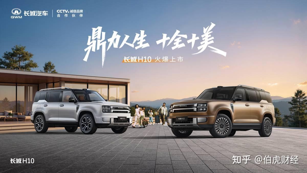 大家庭方盒子新物种长城H10正式上市,限时换新价20.18万元起