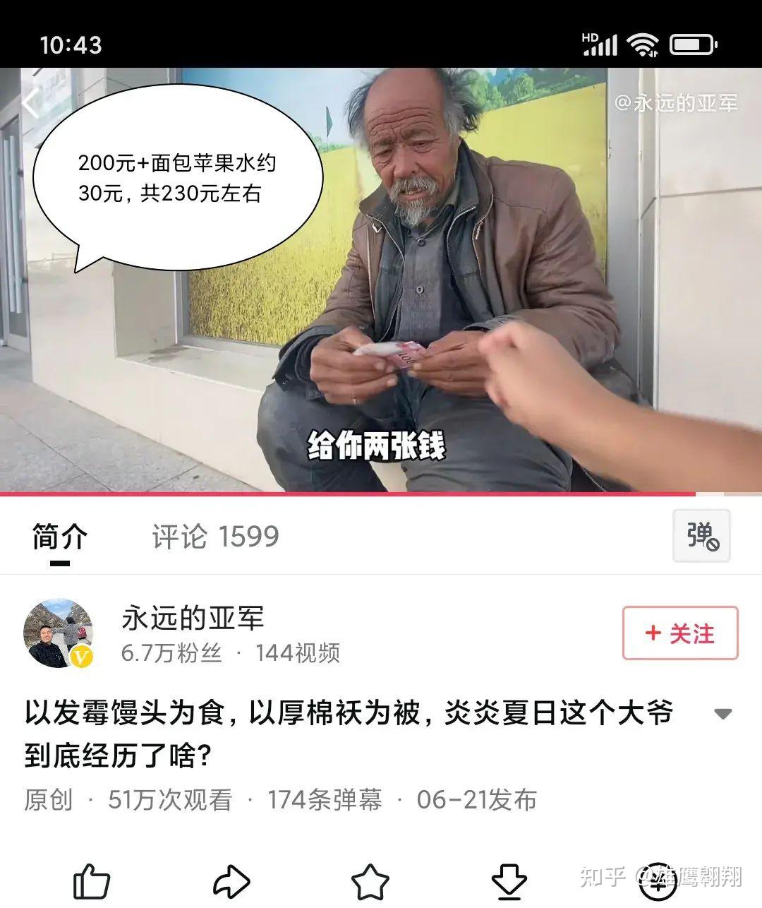 蹭饭王海哥量地球的徒弟永远的亚军拍流浪人员的赞赏收入和支出播放的