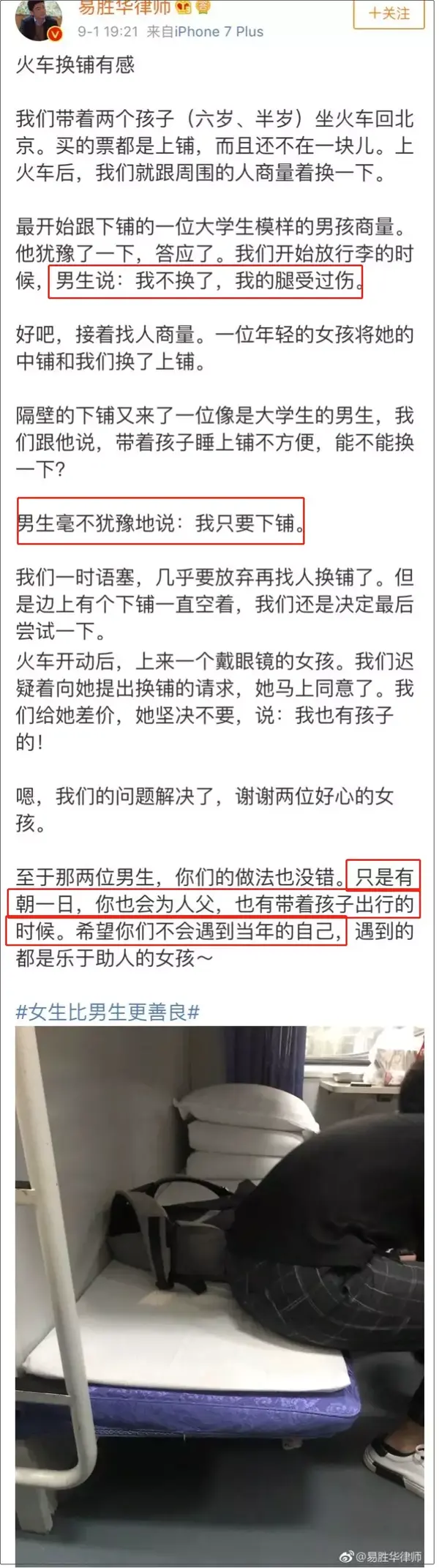 律师坐火车跟人换下铺被拒，发文吐槽后，反被网友骂惨了！ 知乎