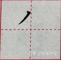 撇捺的种类及写法(撇捺的撇的写法)