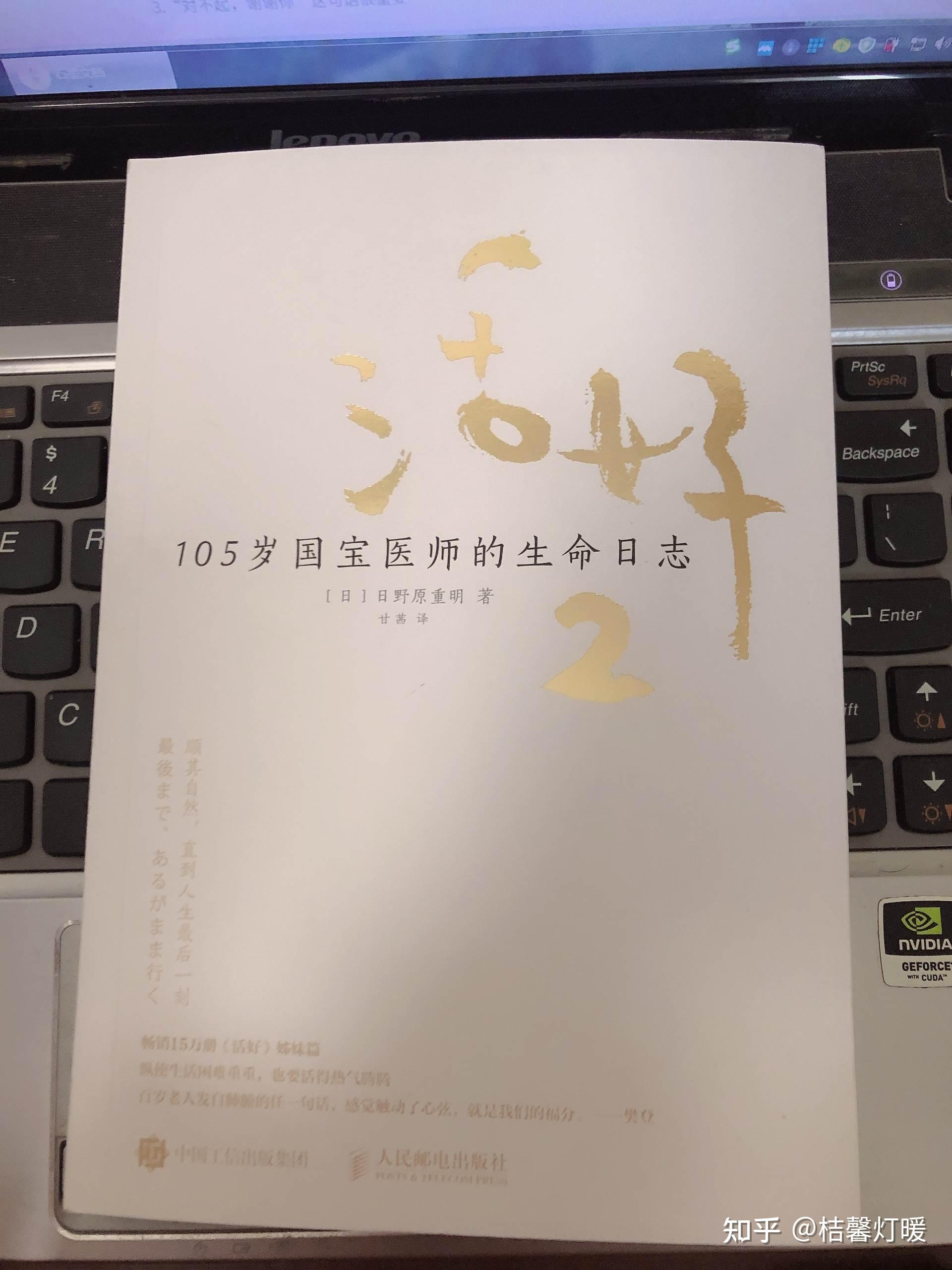 活好2我从百岁老人的生命日志中学到的3个道理