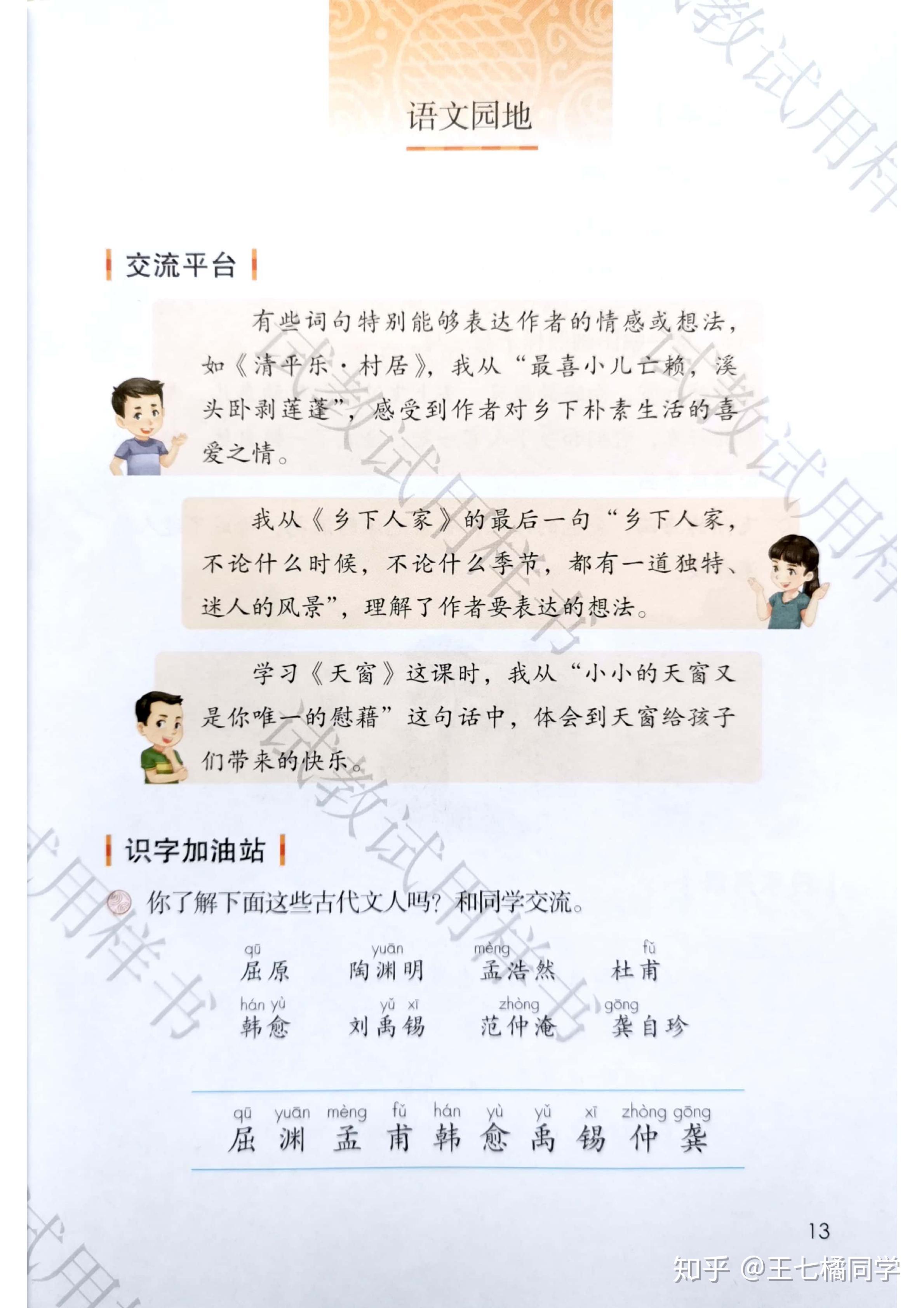 人教部编版小学四年级语文下册电子课本(家教必备电子教材)(四年级下册语文电子书人教版部编版)