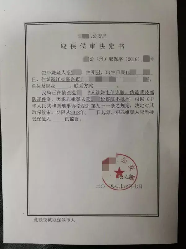 张建飞来之不易的取保候审