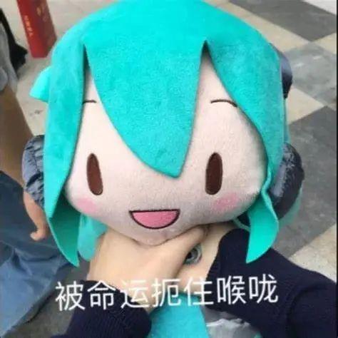 miku娃娃表情包图片