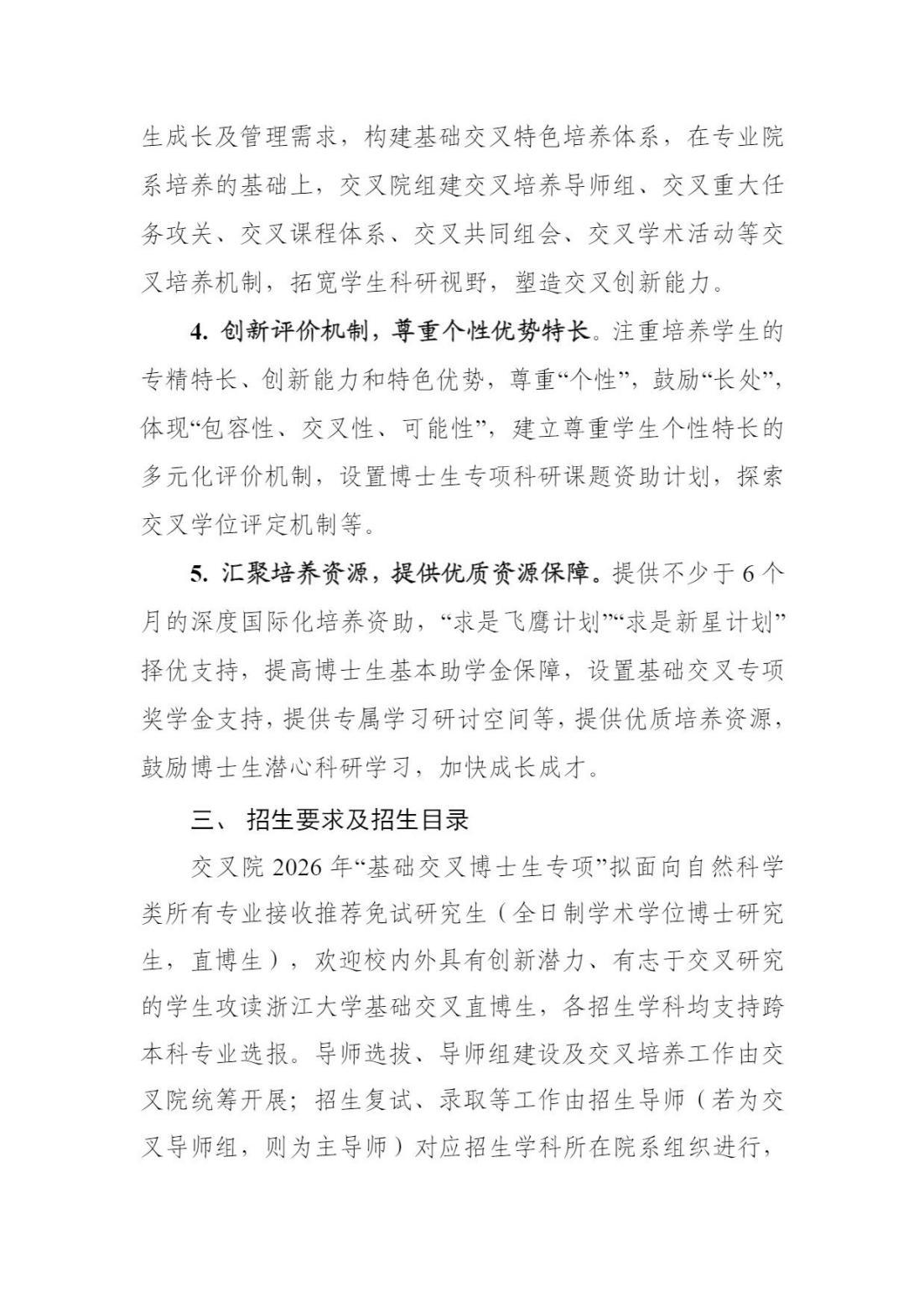 浙江大学2026年基础交叉博士生专项（推荐免试）招生简章 - 知乎