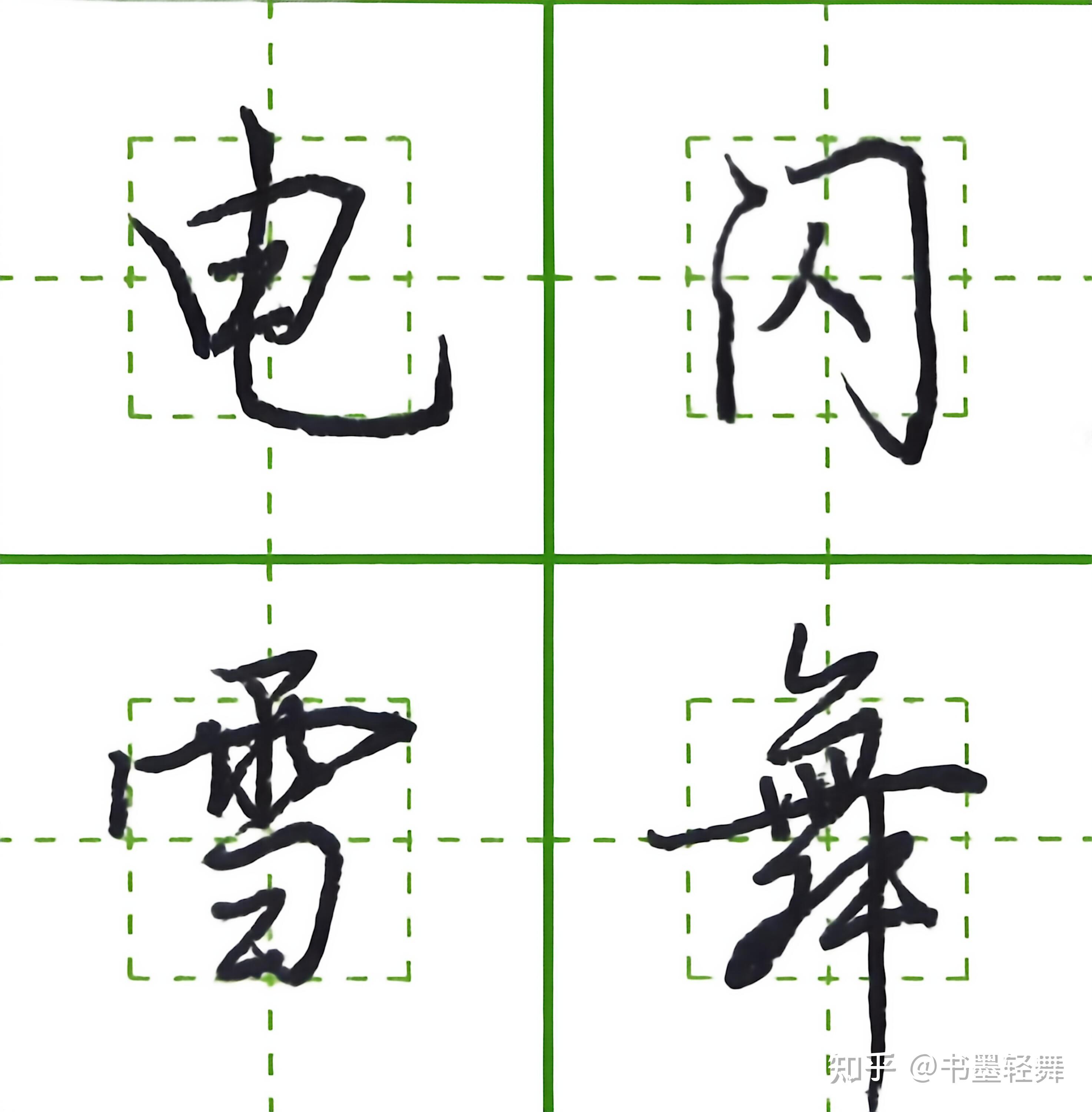 5000个常用字行楷写法,规整秀美(1) - 知乎