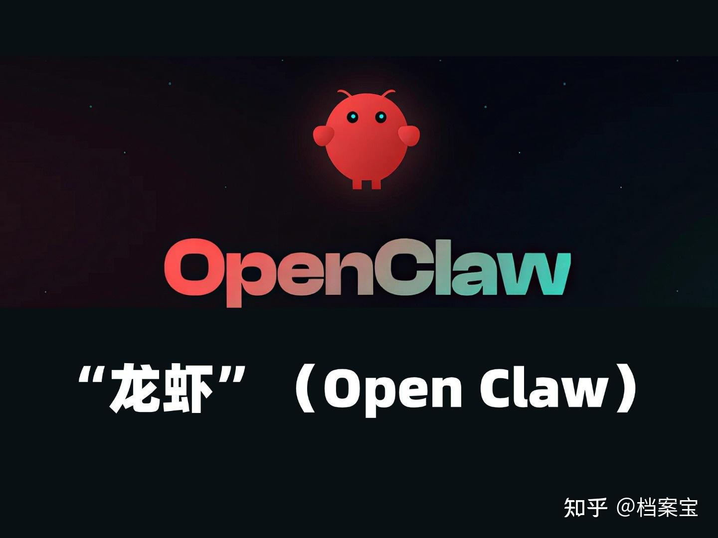 实测!“龙虾”(Open Claw)能干的事,这套档案管理系统其实早就能干了 - 知乎