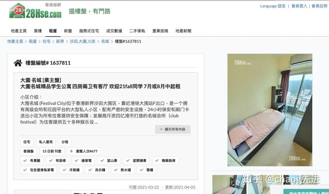 香港留学生必看,香港租房最全指南(上) - 知乎