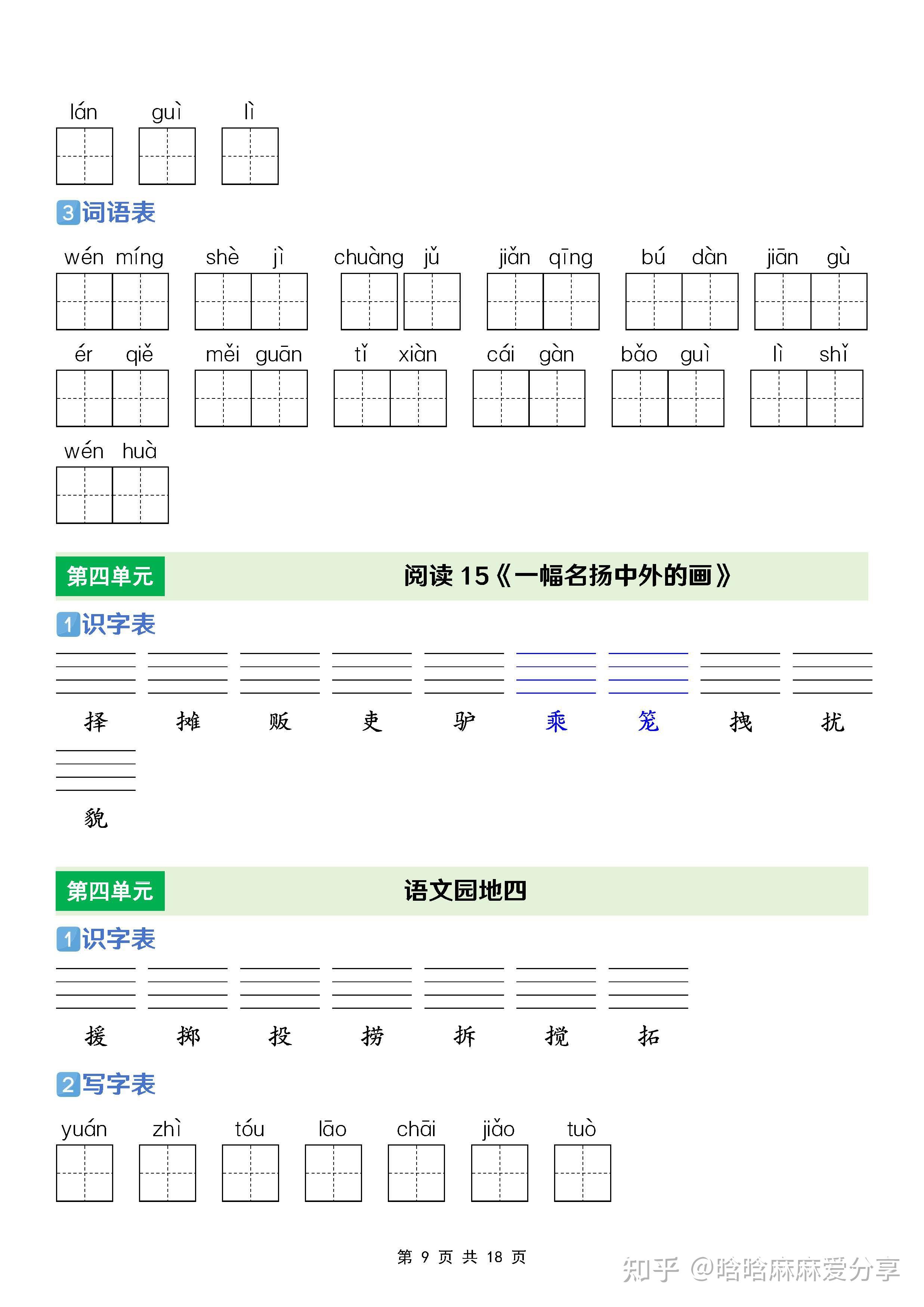 26春三年级下册语文课后三表(识字表+写字表+词语表)专练【电子版可打印可分享】 - 知乎