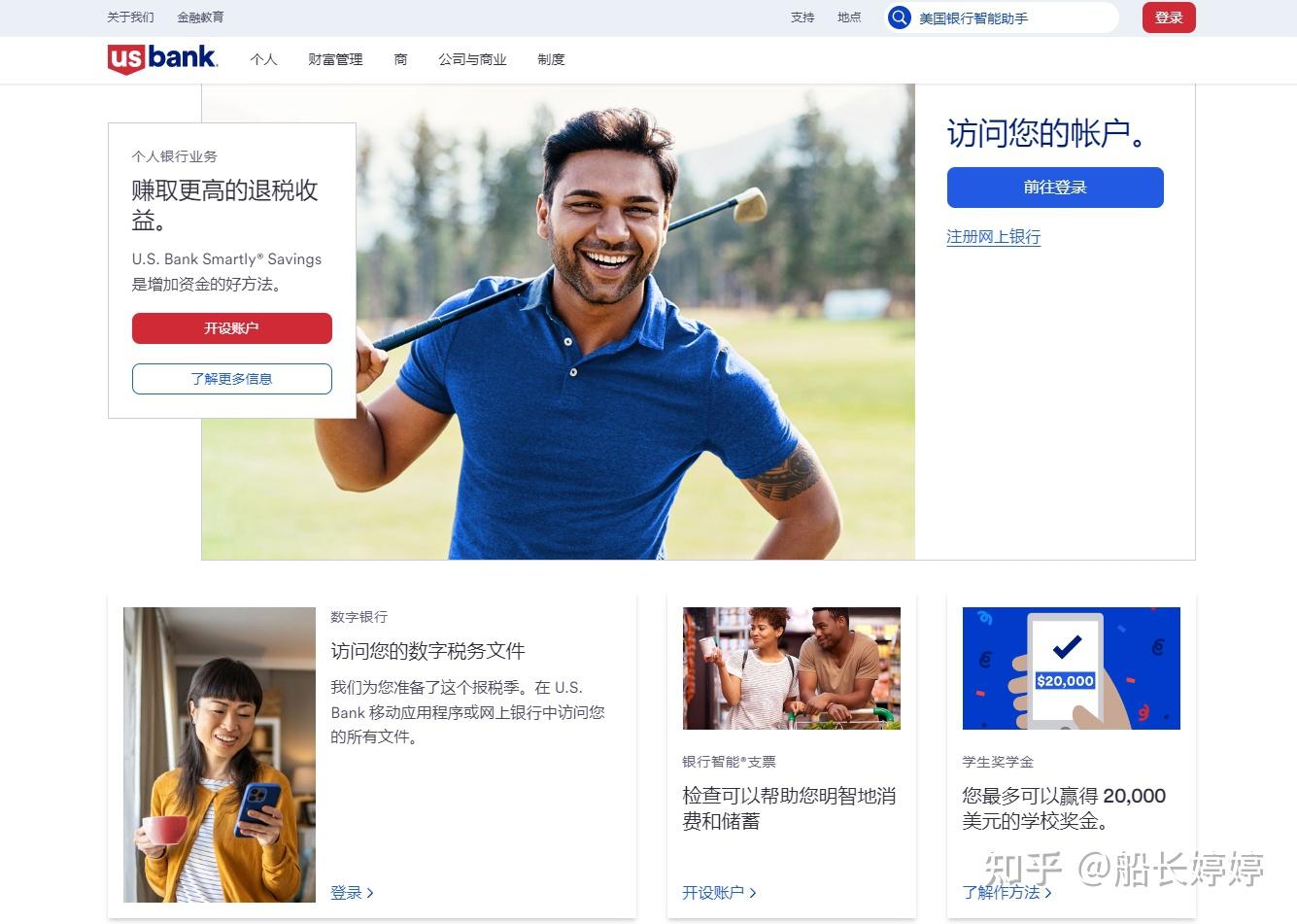2000字长文教你，美区银行个人账户怎么选？美国五大银行开户流程及优缺点全解析！ - 知乎