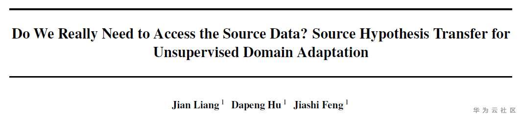 技术干货丨隐私保护下的迁移算法 技术干货丨隐私保护下的迁移算法
