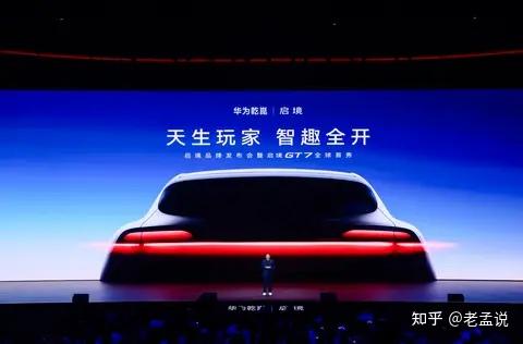 黄景瑜代言,华为乾崑丨启境GT7开启盲订