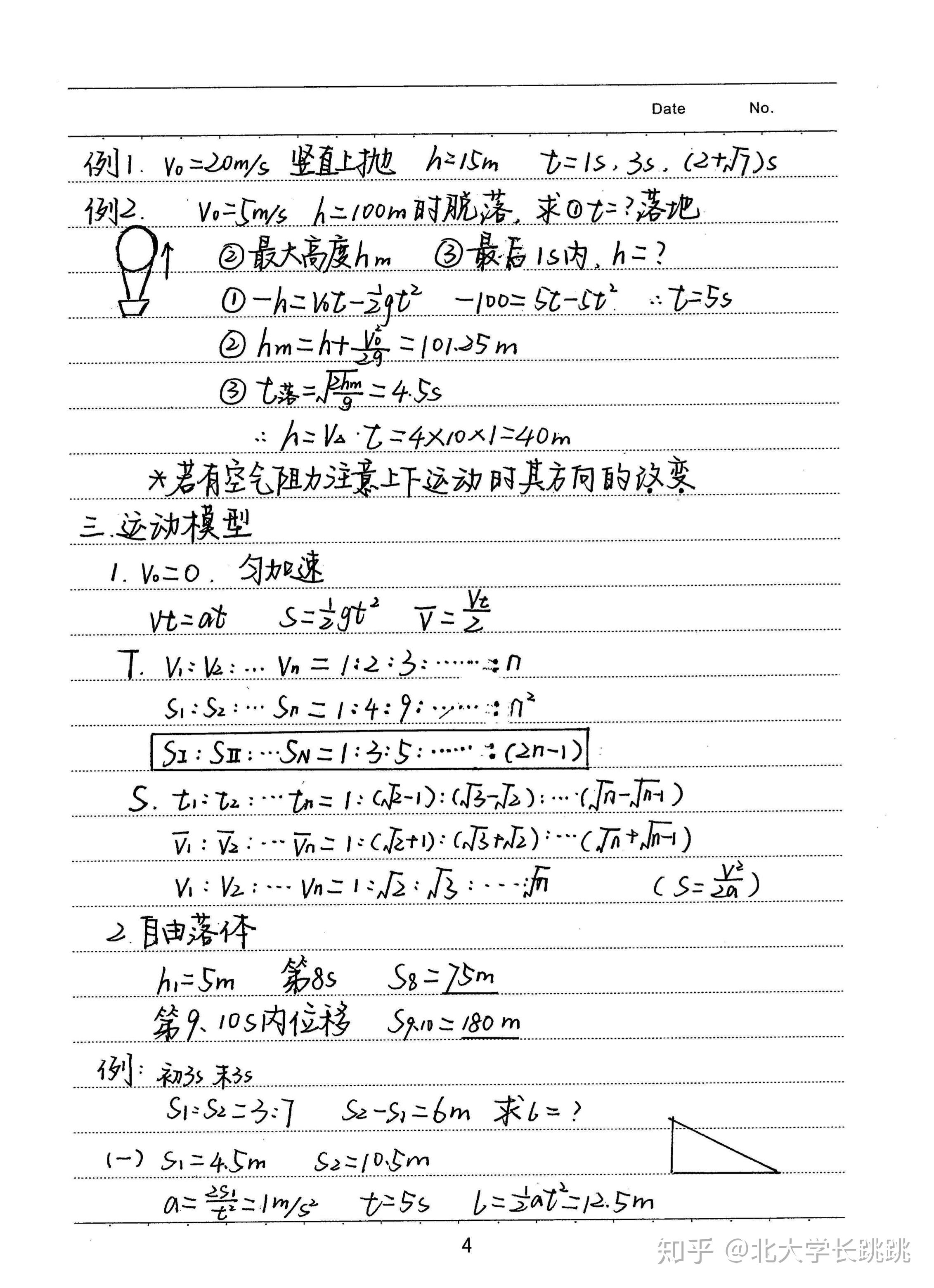 高考学霸高三物理手写笔记分享:第一章