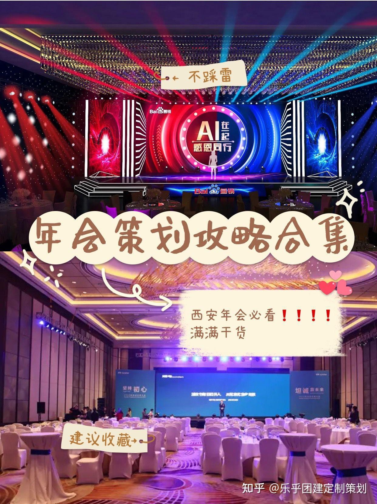 西安团建如何策划一场年会?附方案 - 知乎