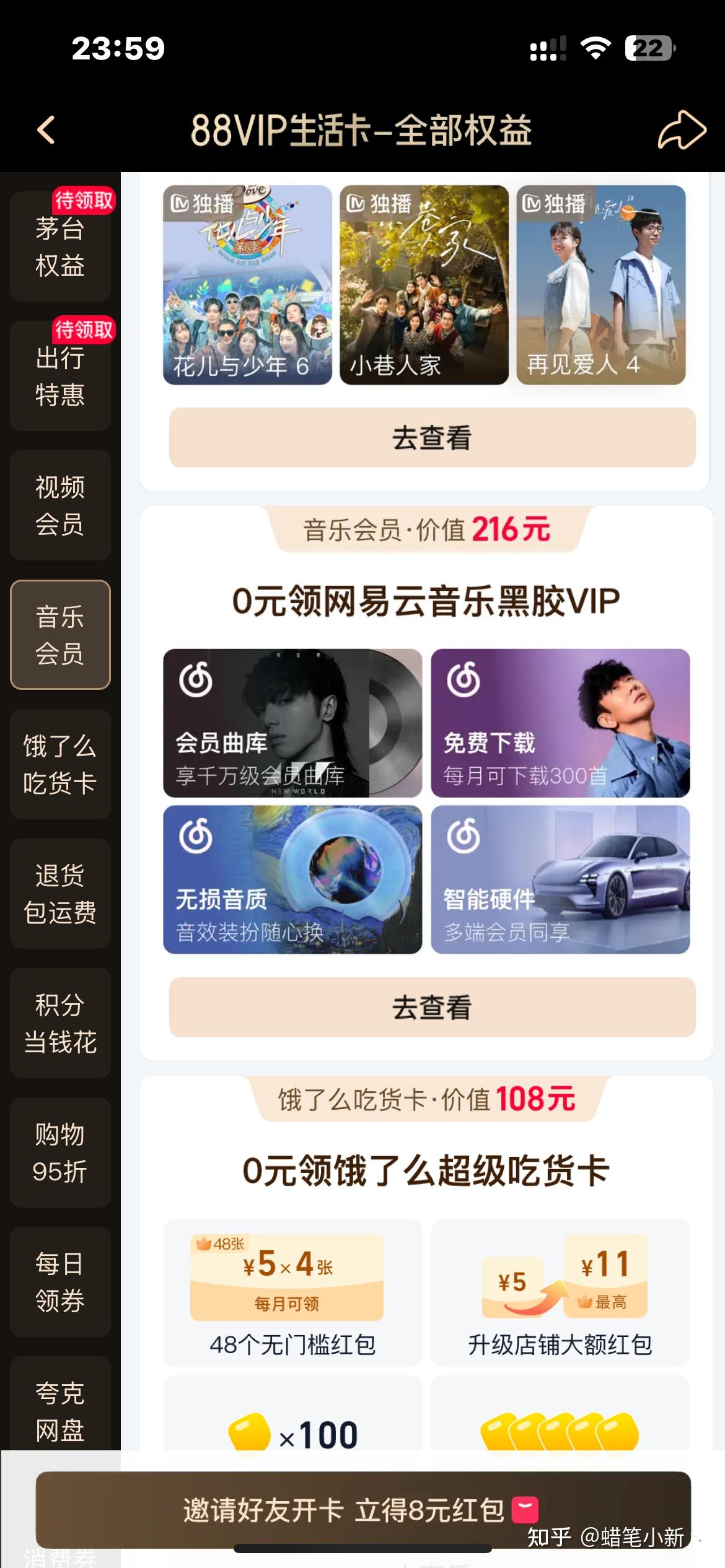 淘宝的88VIP的权益有哪些？ - 知乎