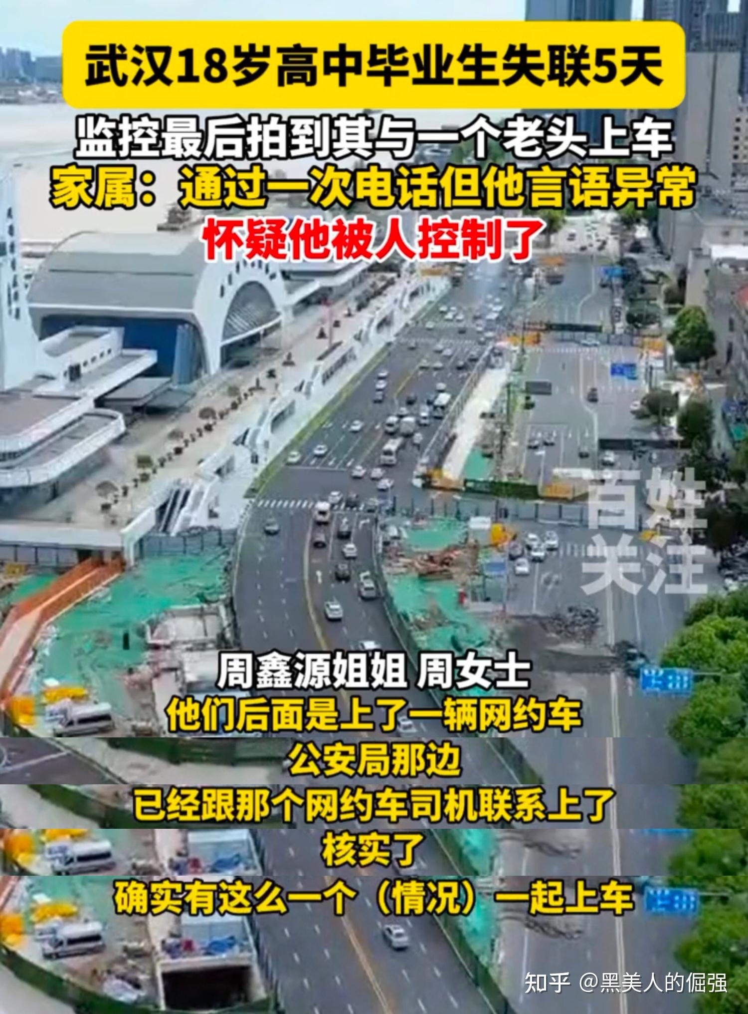 武汉 18 岁高中毕业生失联 5 日，警方通报已找到尸体，64 岁嫌疑人被刑拘，具体情况如何？