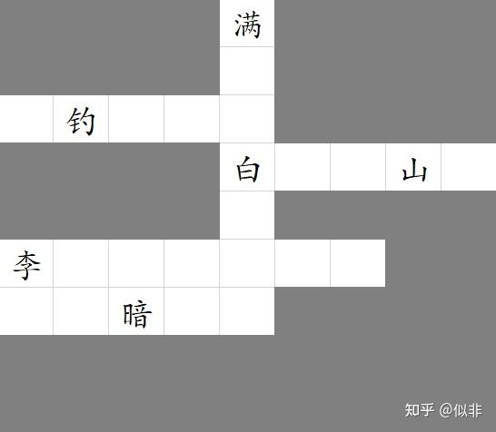 九宫格古诗词填字游戏闯关开始附答案
