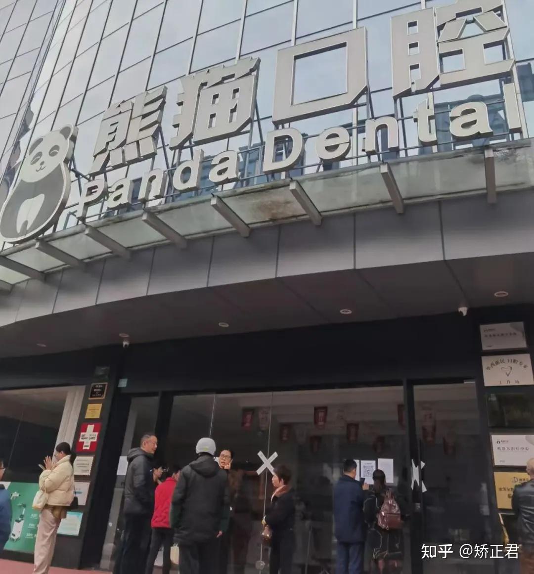 成都熊猫口腔疑似倒闭跑路？私立牙科医院还能去吗？ - 知乎