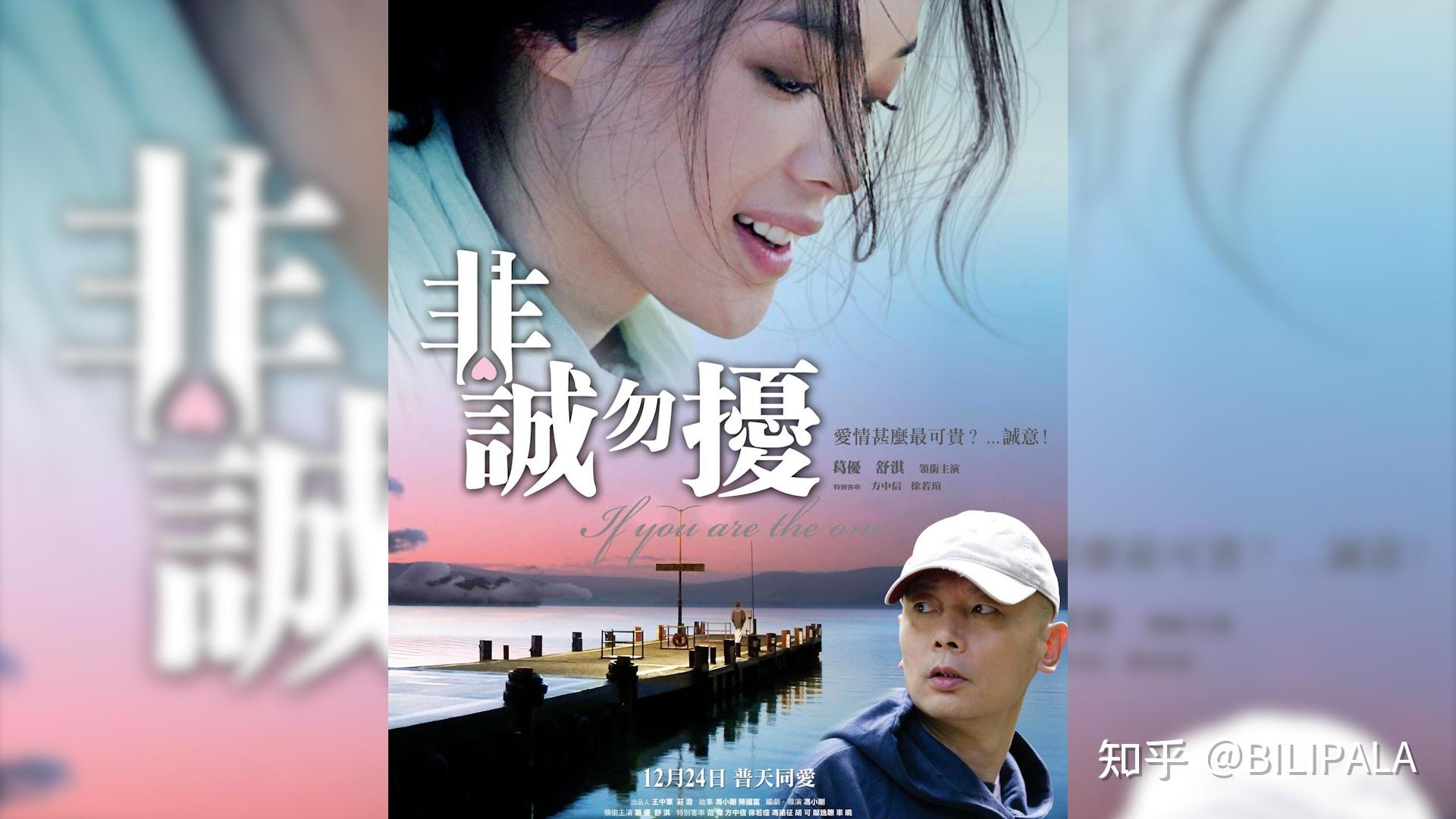 葛优,舒淇《非诚勿扰3》观影前你需要知道的内容!