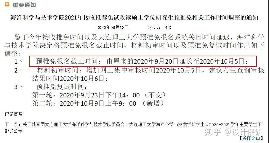 正式推免系统开放时间推迟！部分高校已经公布！ - 知乎