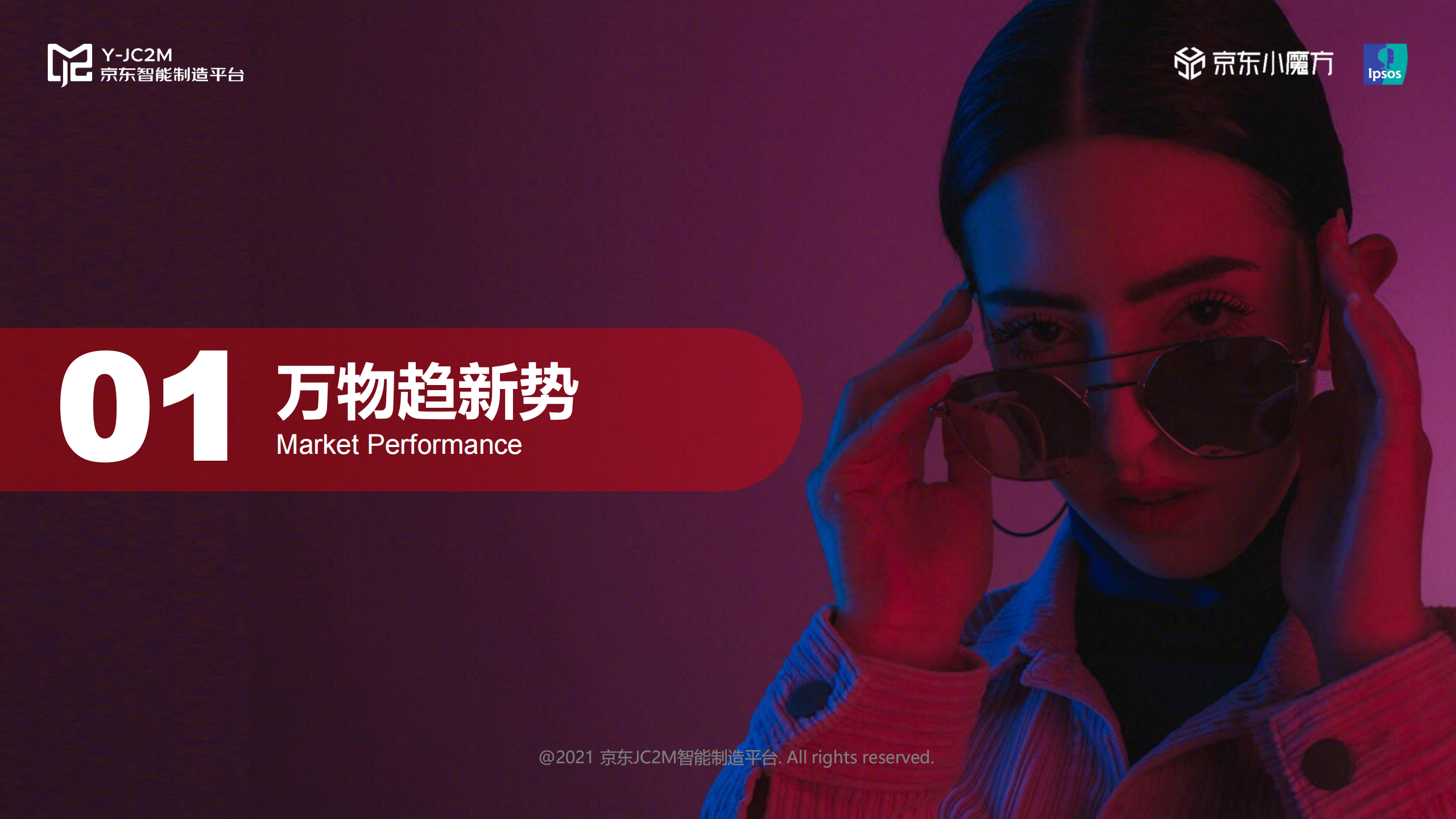 2021京东小魔方年中新品消费趋势报告