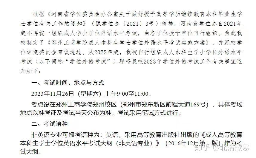 2023年鄭州工商學院學位英語考試時間題型分析真題資料輔導課程推薦