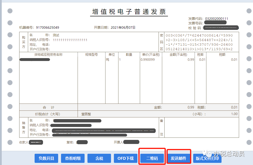 【注意】这样的电子发票pdf文件,不能直接入帐,需要 