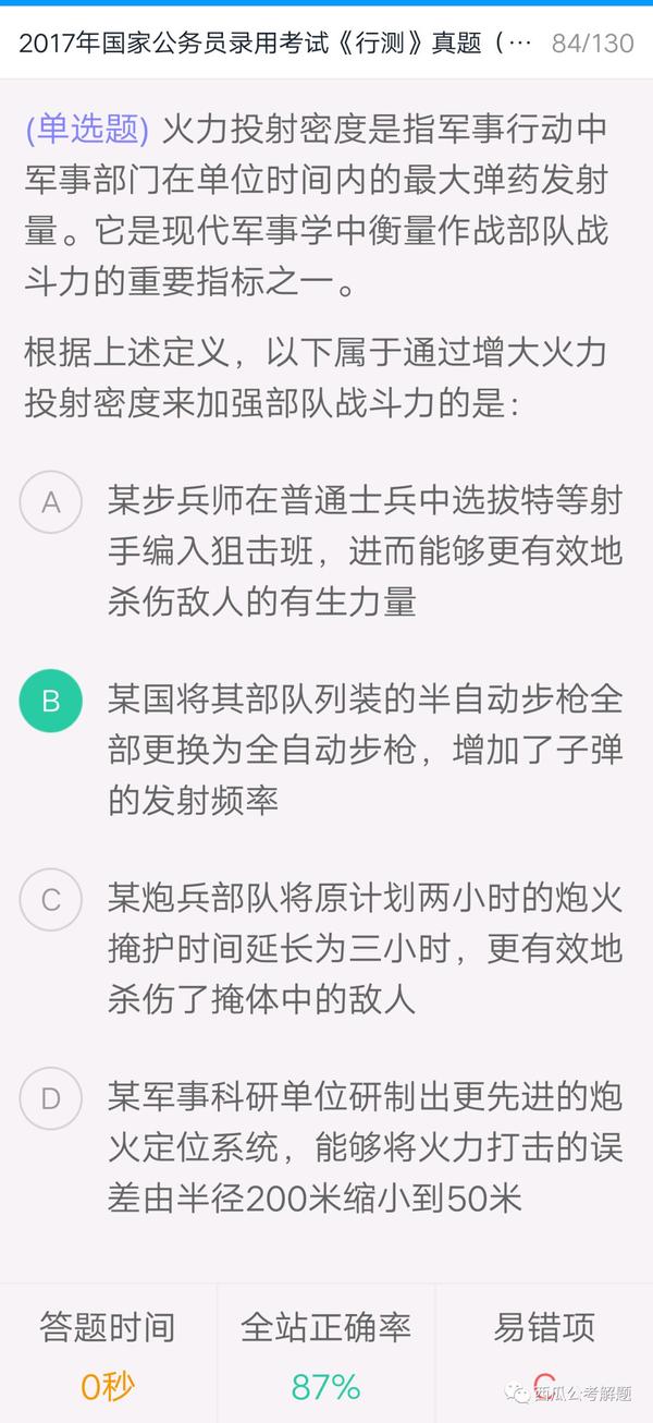 17国考判断推理 定义判断解析 地市级卷81 90题 省级卷86 95题 知乎