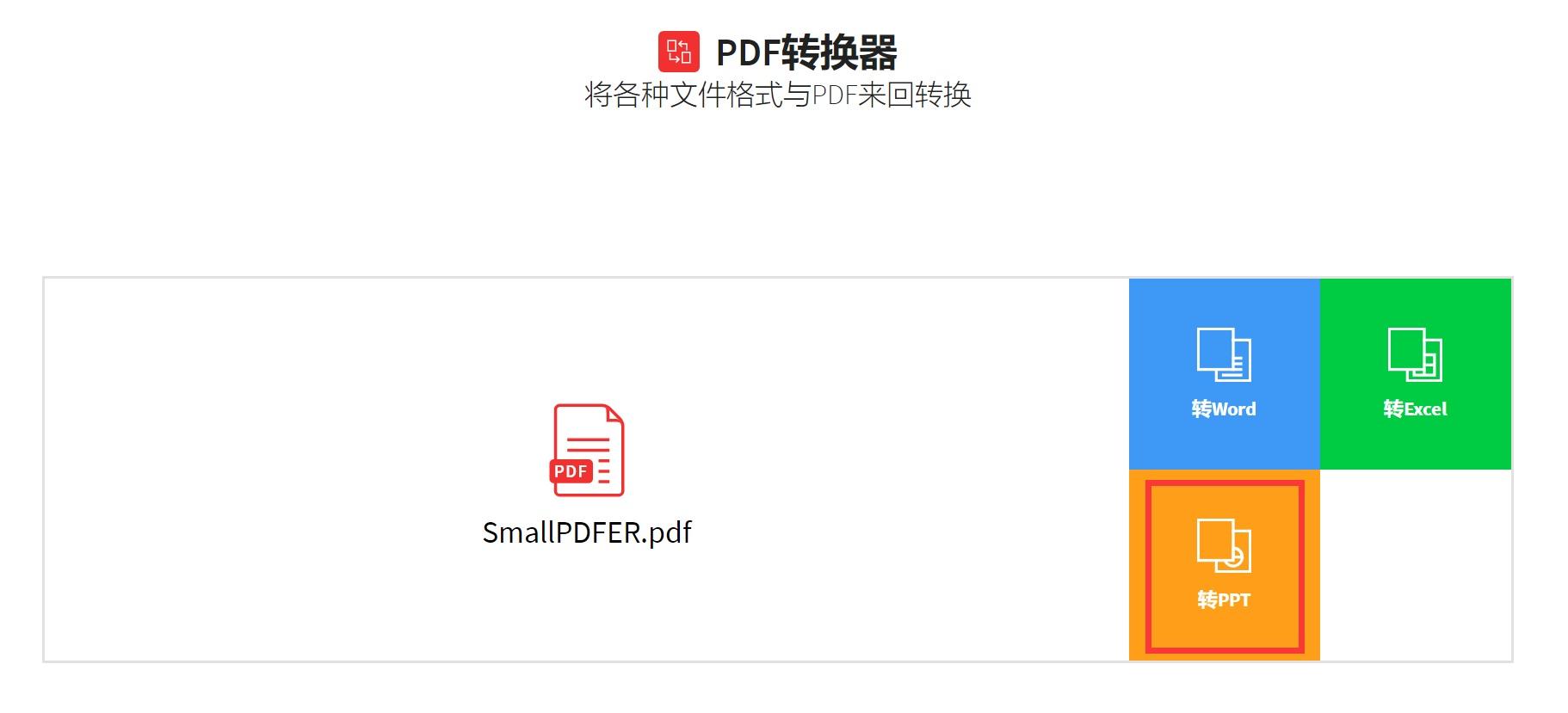 pdf转ppt的方法哪个好用这么做更轻松