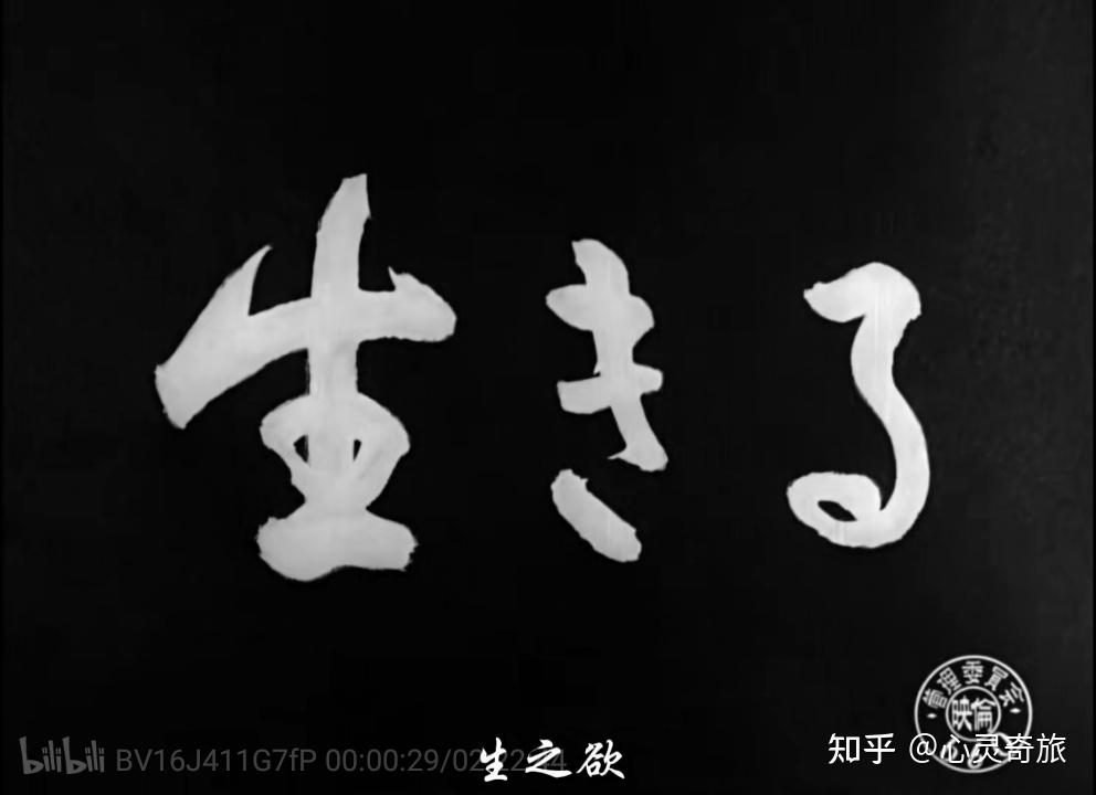 电影《生之欲》观后感 - 知乎