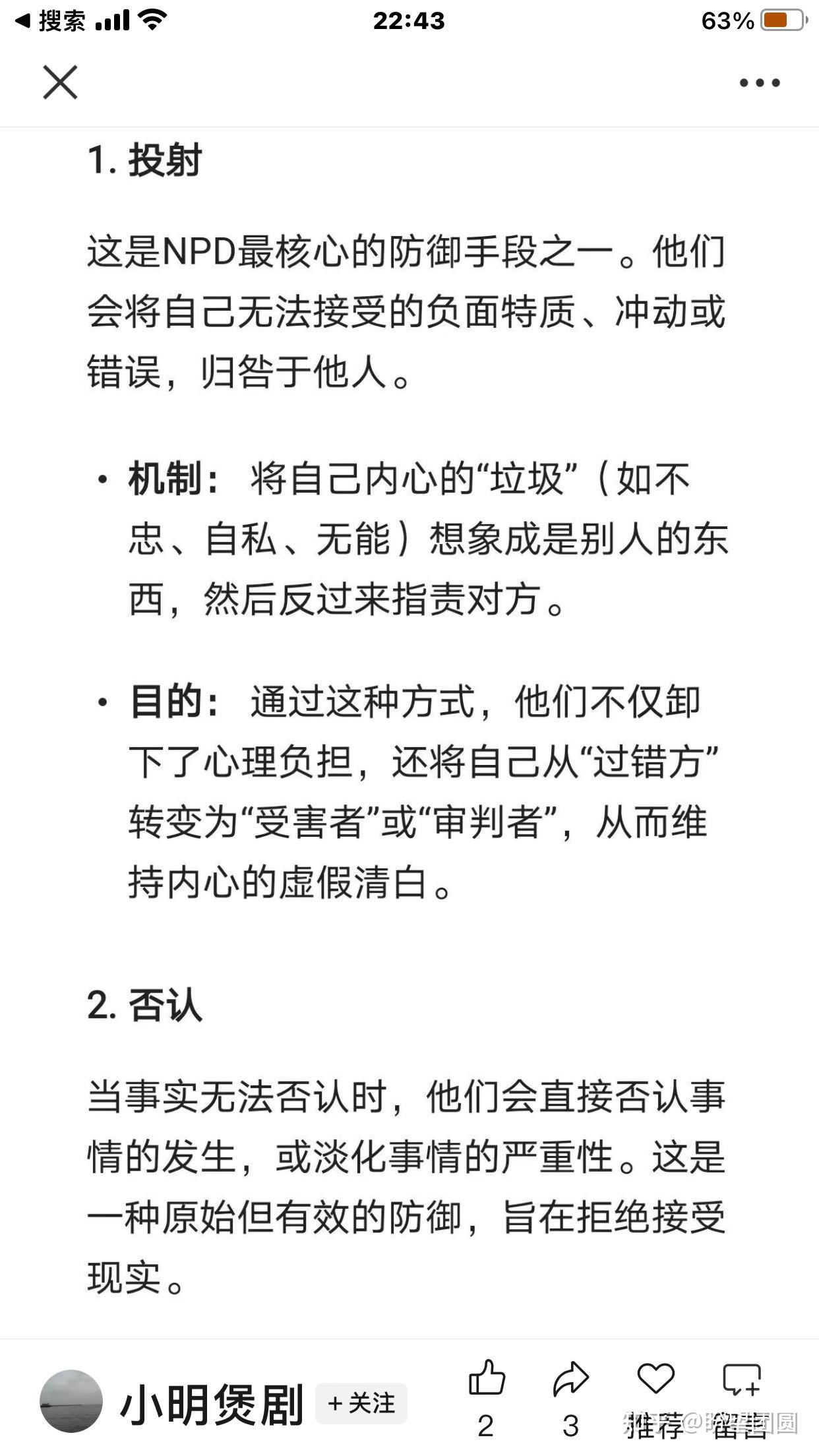 以释学诚为例:NPD不会承认错误 - 知乎
