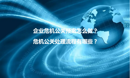 危机公关处理流程与步骤 - 知乎
