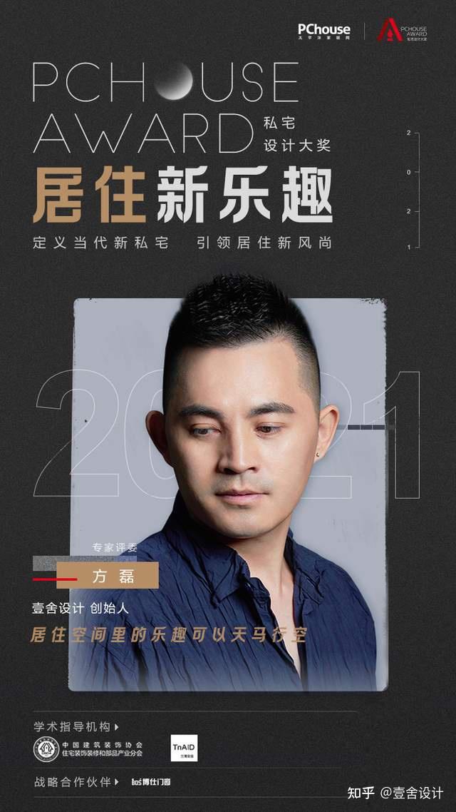 方磊会客室 | 和2021 pchouse award评委方磊一起聊聊"新私宅" - 知乎
