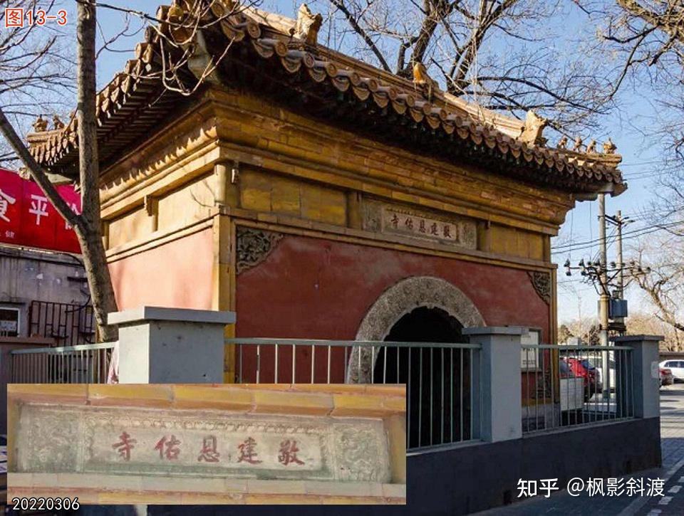 北京清康熙的潜龙邸-福佑寺