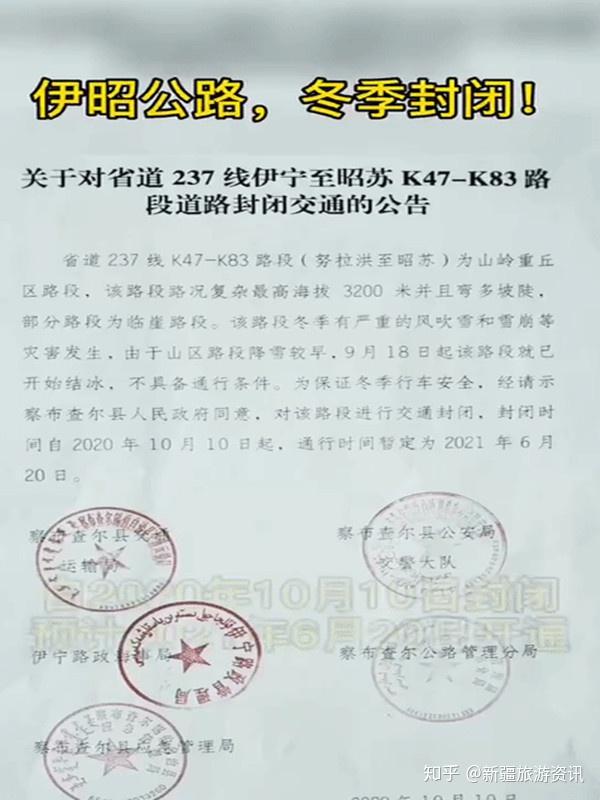 2020年独库伊昭公路冬季封闭