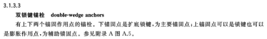 后扩底锚栓(带双锁键),双锁键锚栓是什么? - 知乎
