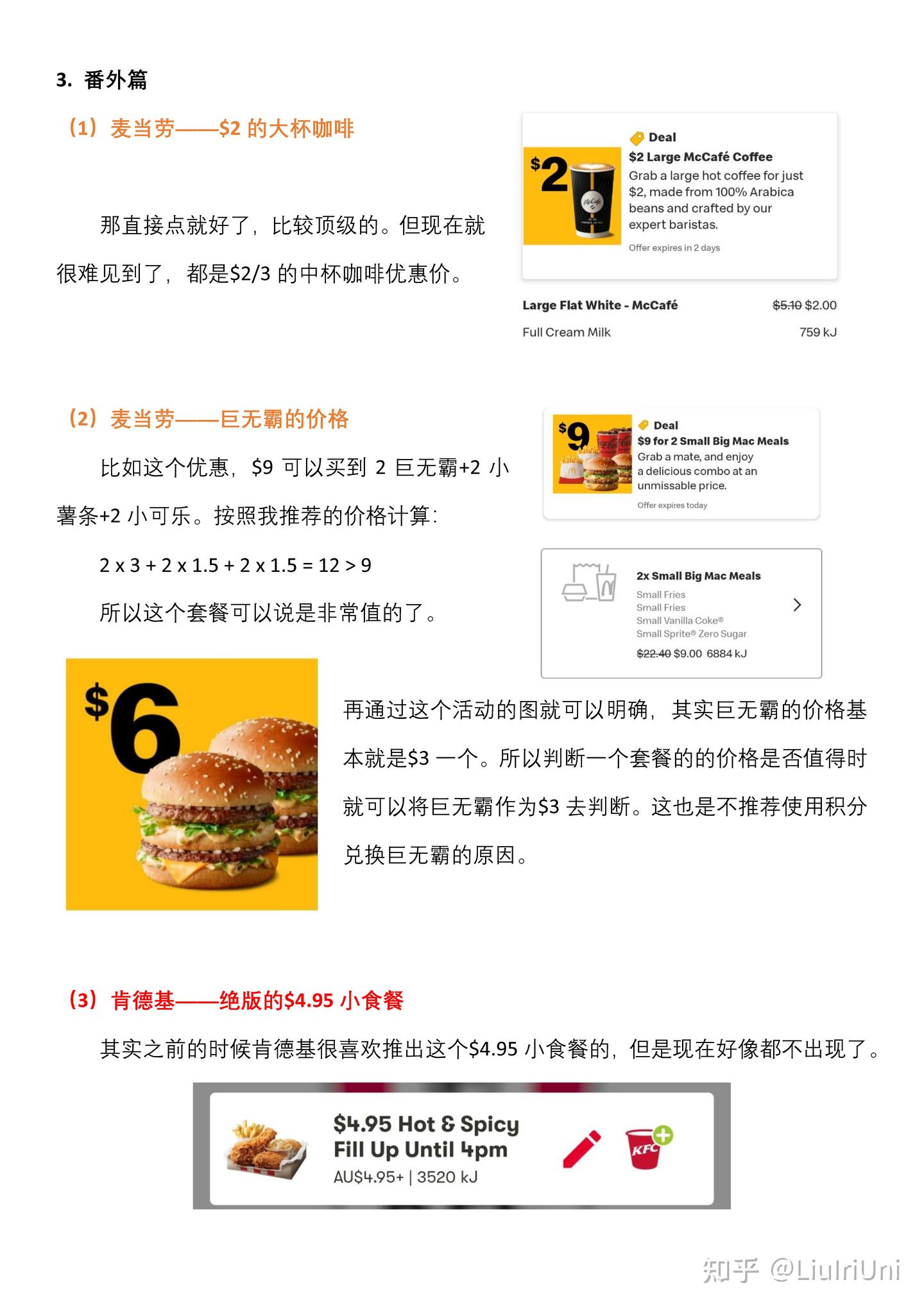 澳洲麦当劳和肯德基Pick-up点单攻略- 知乎