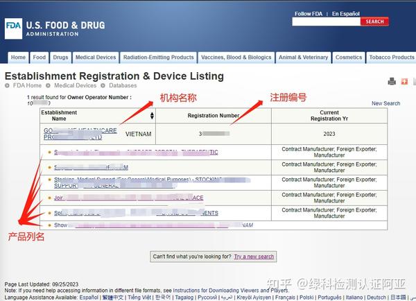 只需两步,教你查询FDA注册号! - 知乎