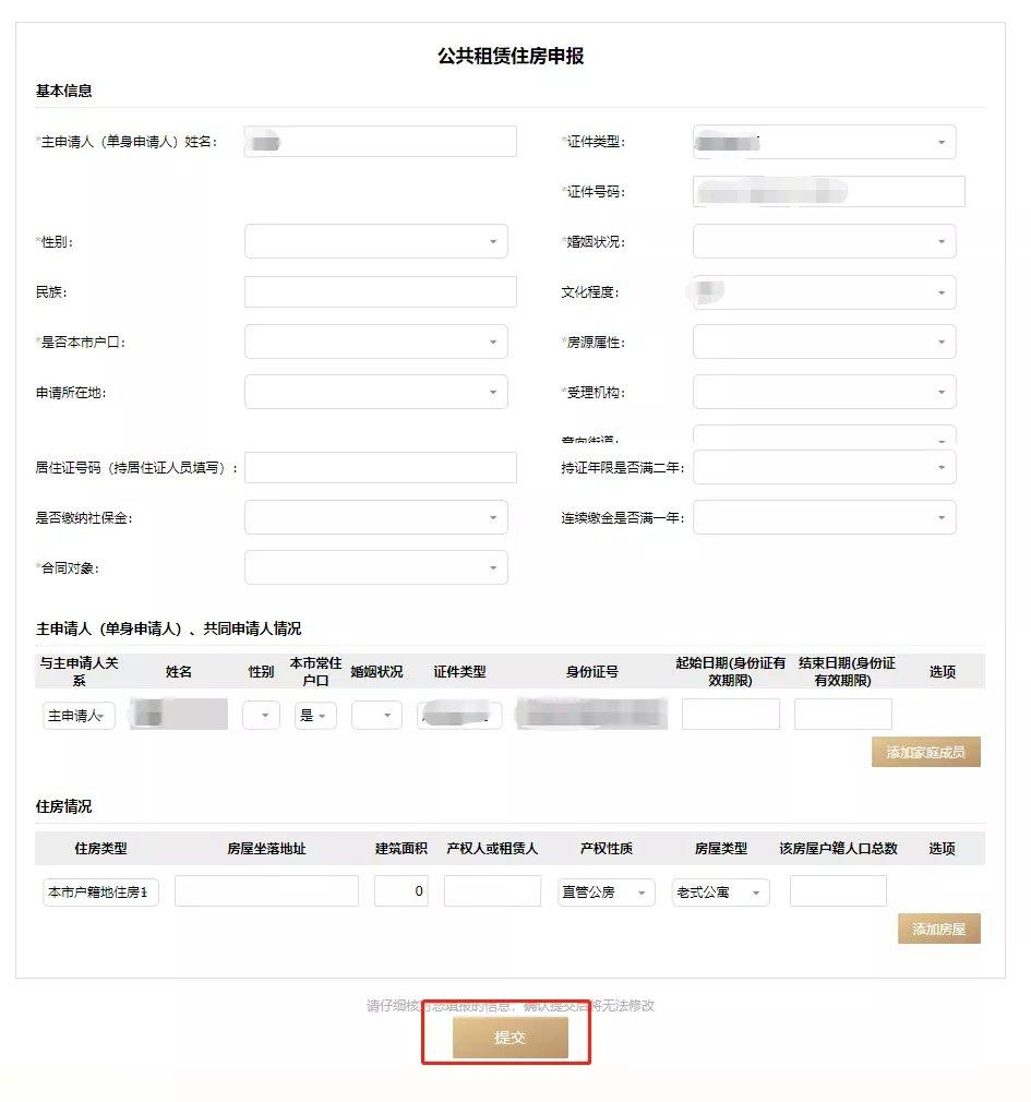 上海普陀公租房线上申请流程 - 知乎