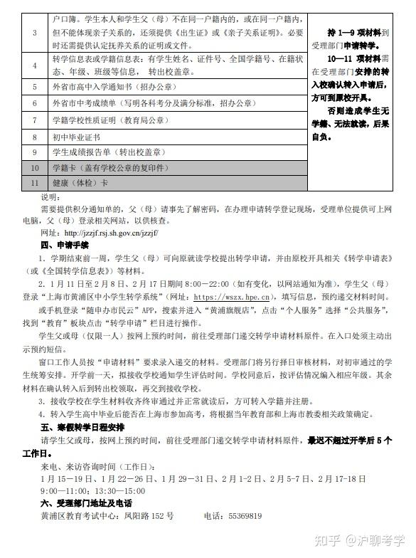 11區上海又一區發佈2024年寒假轉學通知附初中小學轉學對口安排表