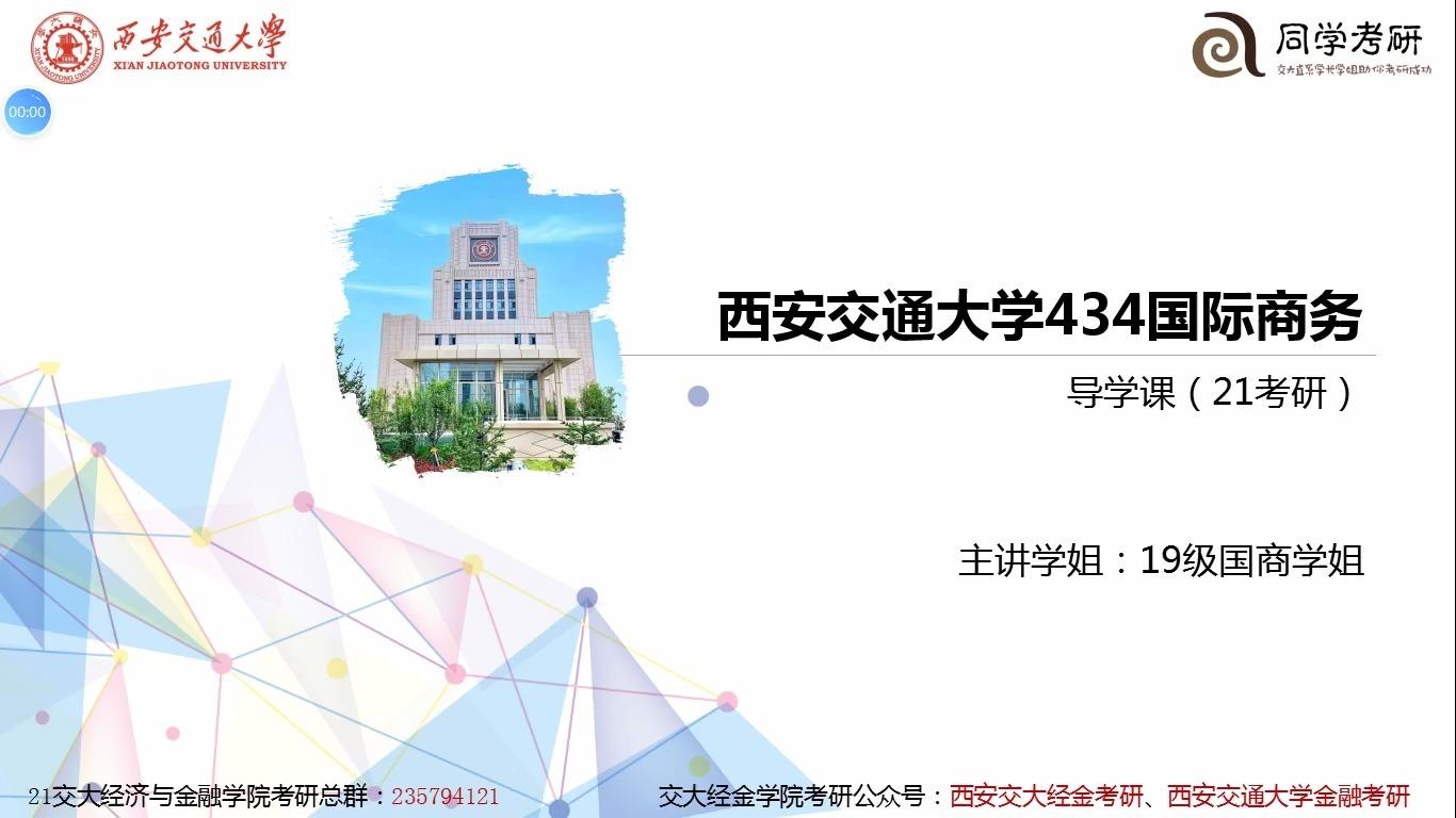 西安交通大学人口考研_西安交通大学考研