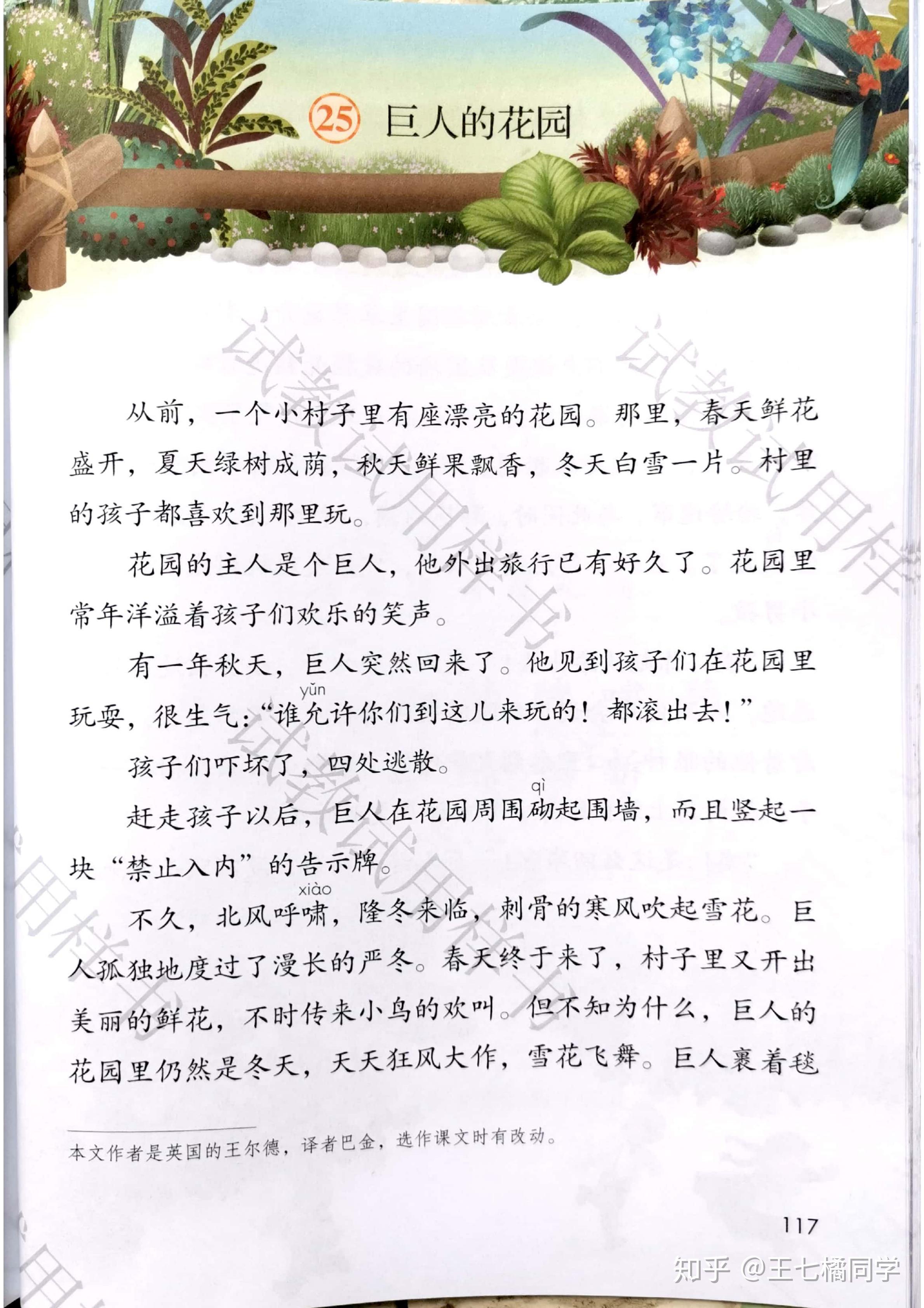 人教部编版小学四年级语文下册电子课本(家教必备电子教材)(四年级下册语文电子书人教版部编版)