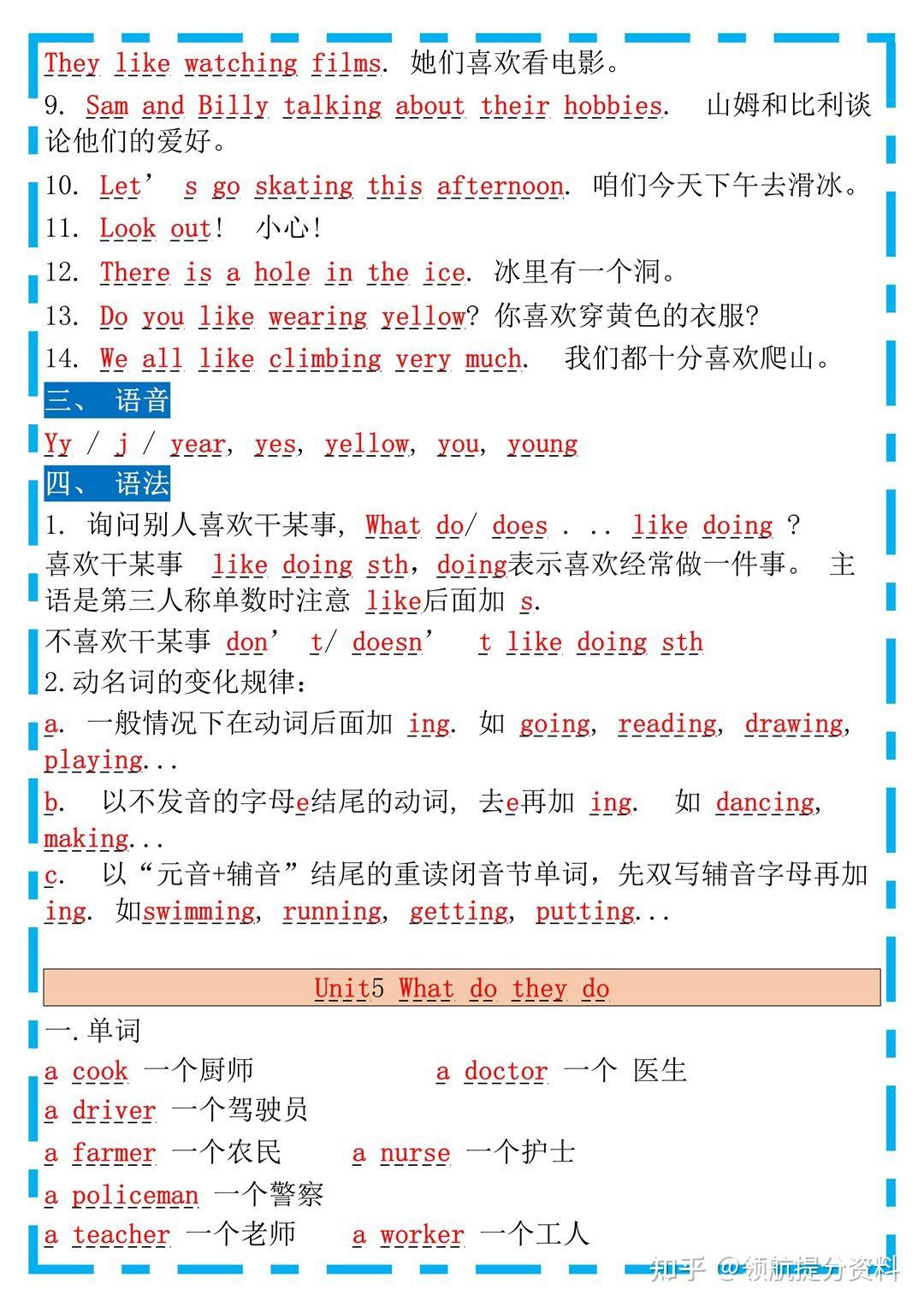 译林版五年级英语上册知识点的简单介绍