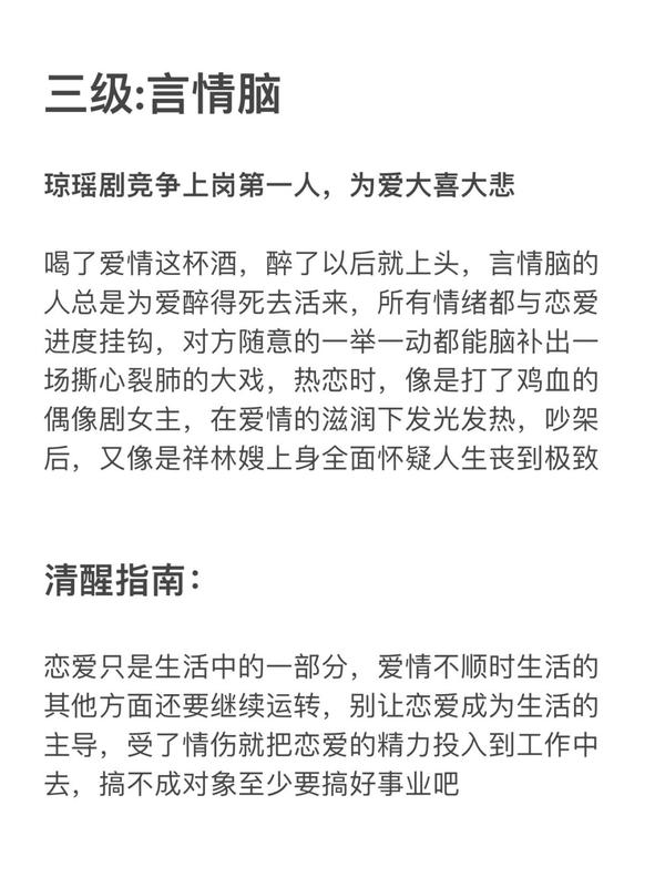 【恋爱脑】6个等级，拒绝恋爱脑保持清醒 知乎