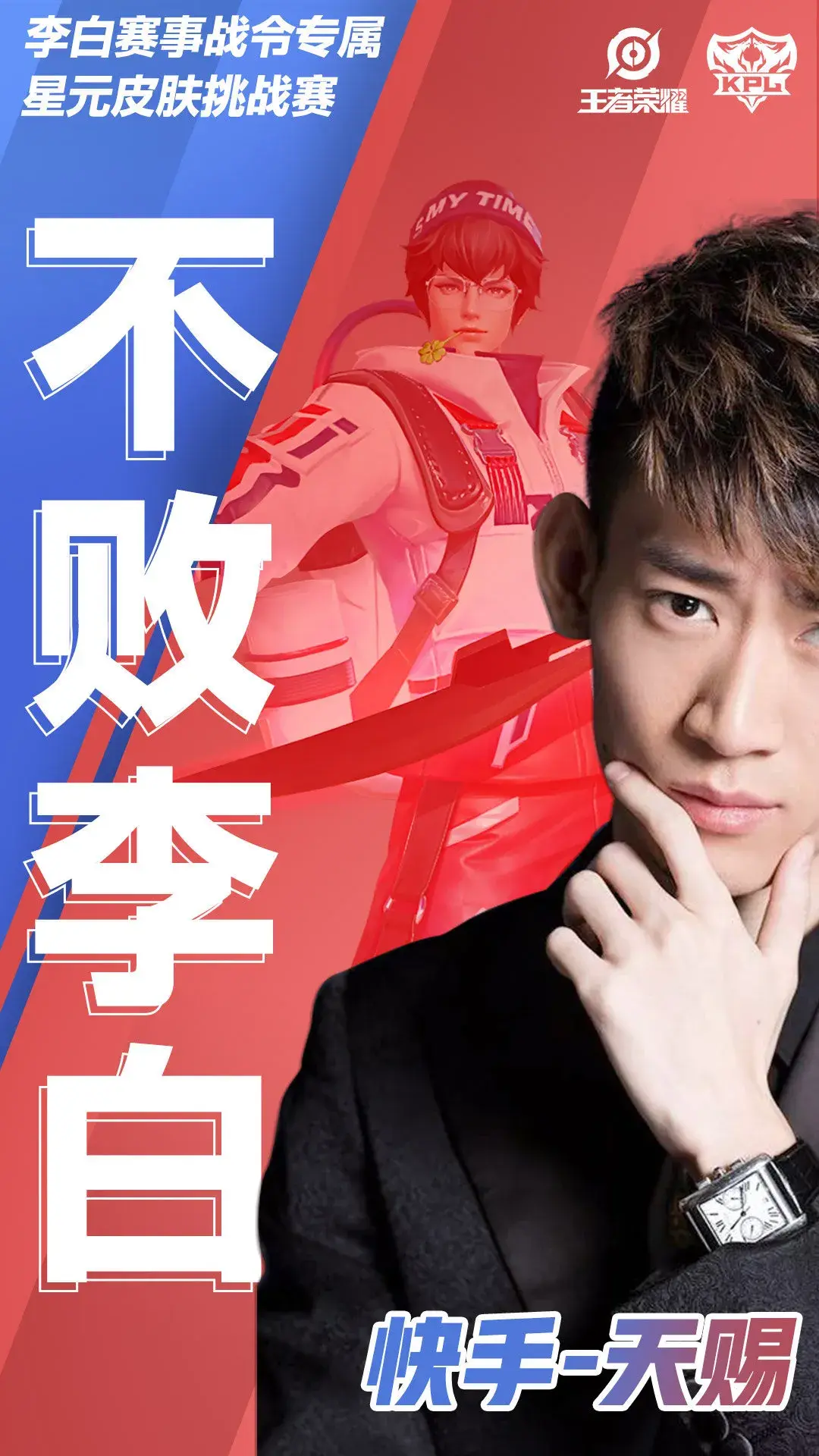 是kpl的忠实观众,经常会看一下比赛以及解说,在此之前天赐就已经受邀