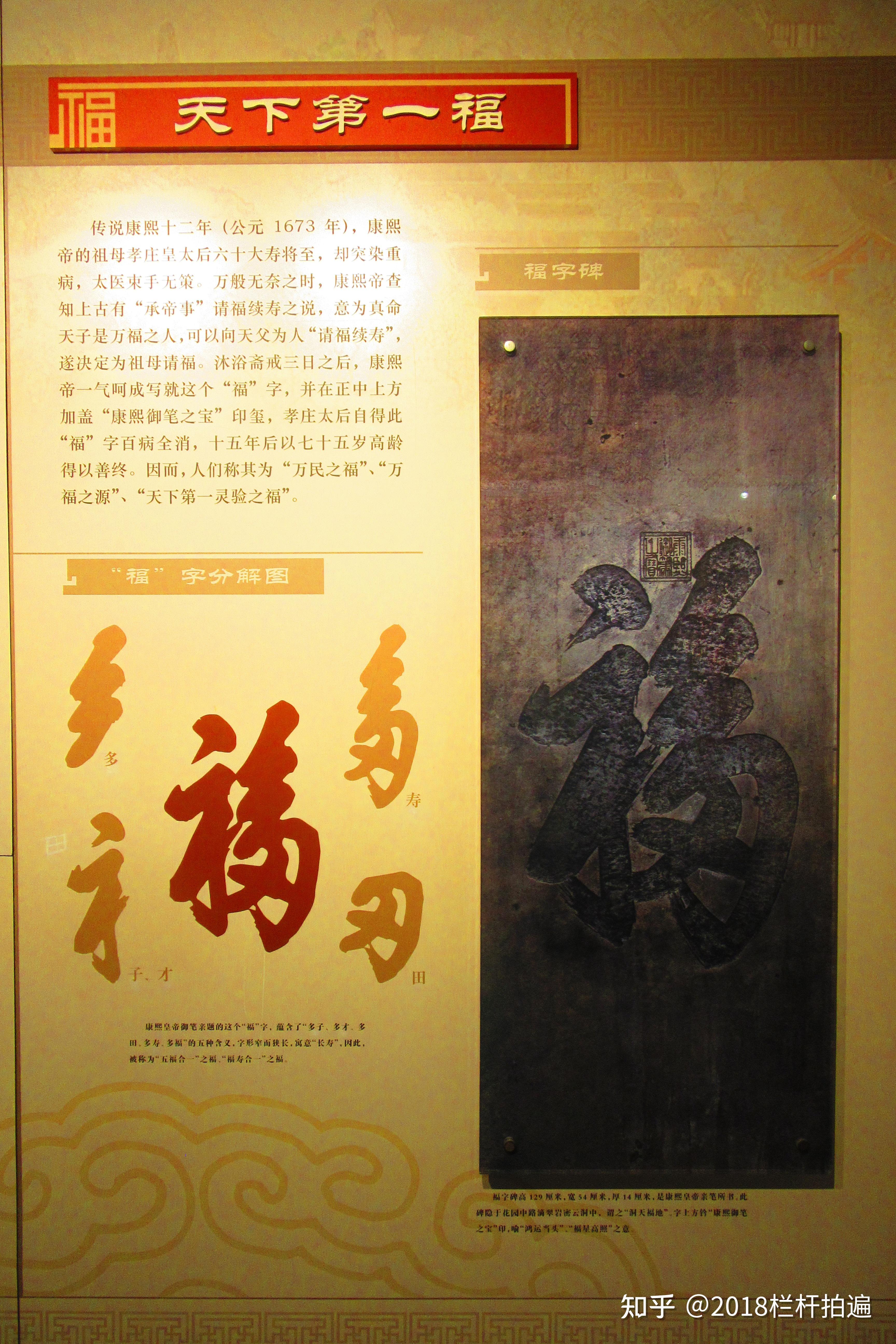 北京恭王府3宝约楼恭王府福文化展
