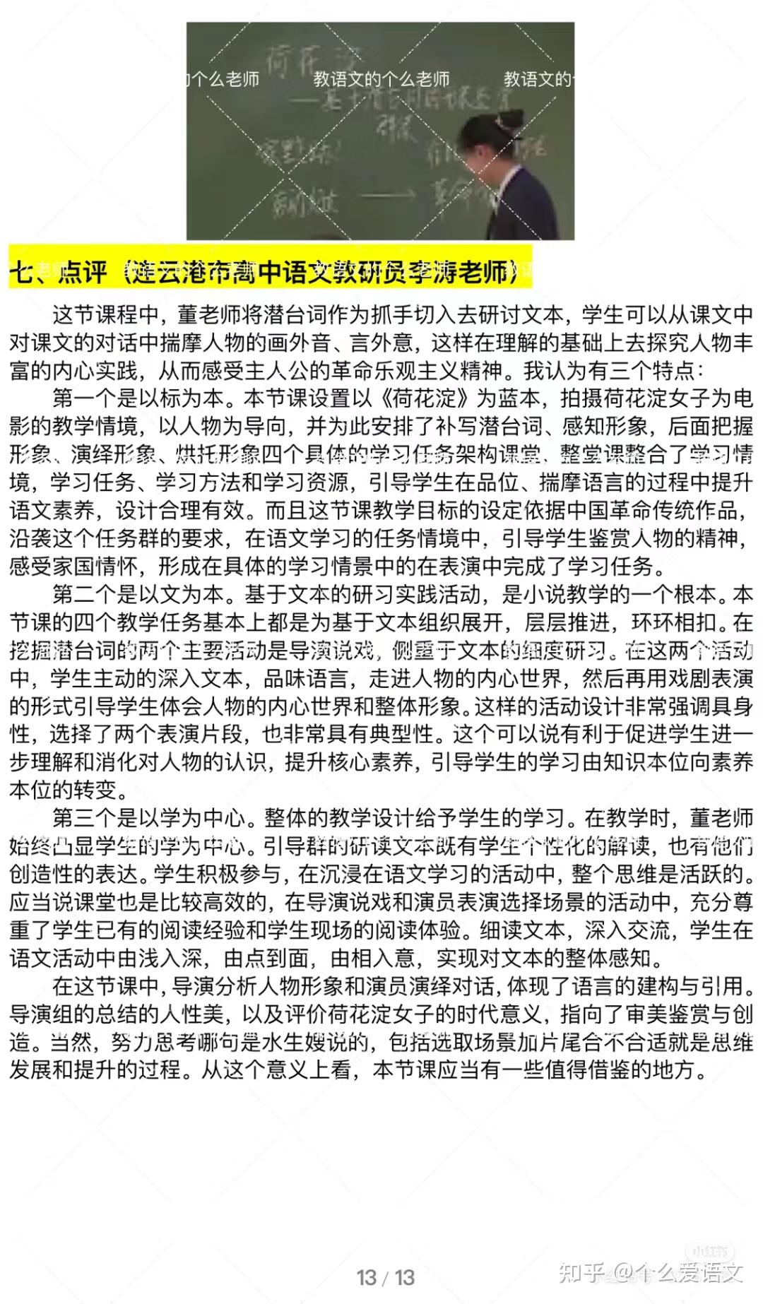 2023年江蘇省依標教學優質課展評活動荷花澱版本一課堂逐字稿執教江蘇