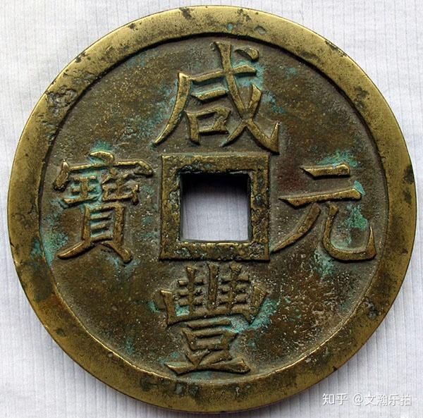 尺寸巨大、携带不便，镇库钱是怎样一种存在？ - 知乎