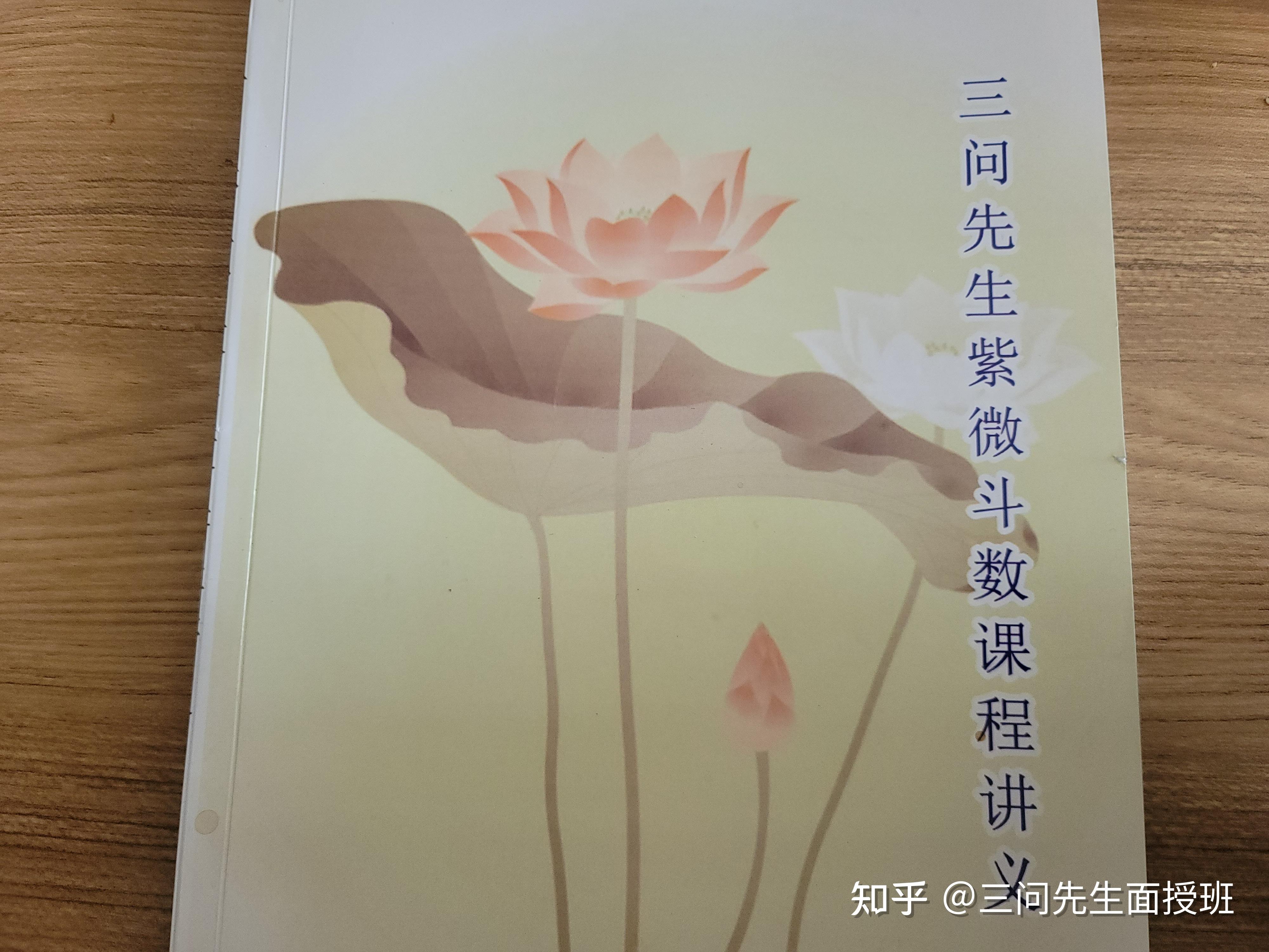 三问先生紫微斗数—几种不同夫妻宫的人择偶倾向（上） 知乎