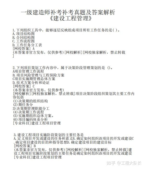 重磅！2022一建补考真题答案+解析（全科目）「完整版」已整理好 - 知乎